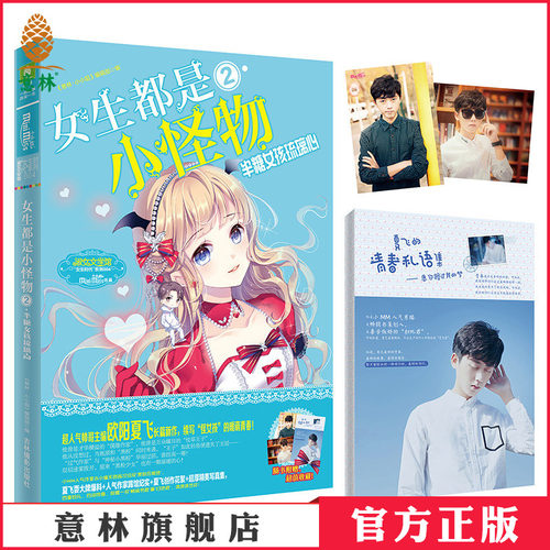 意林旗舰店      官方运营