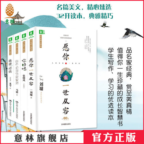 名家励志臻选 经典合集