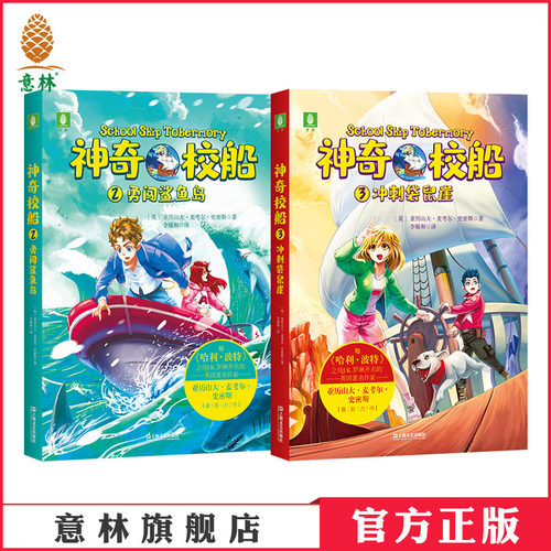 意林官方神奇校船2本青少年文学
