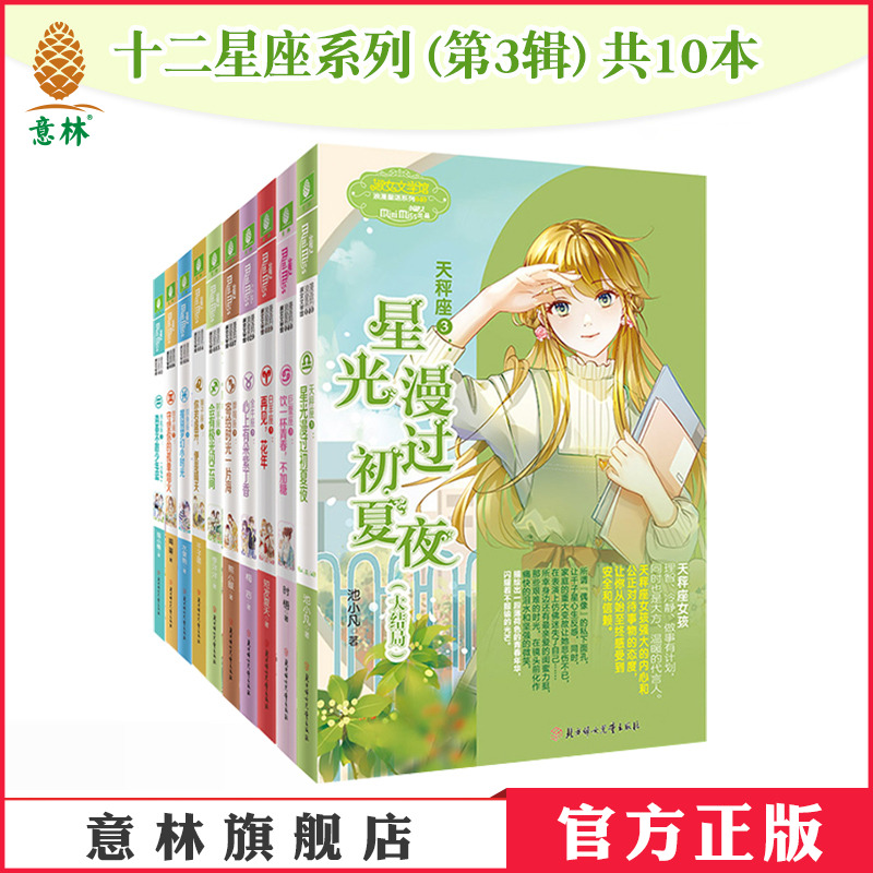 意林十二星座系列第三部
