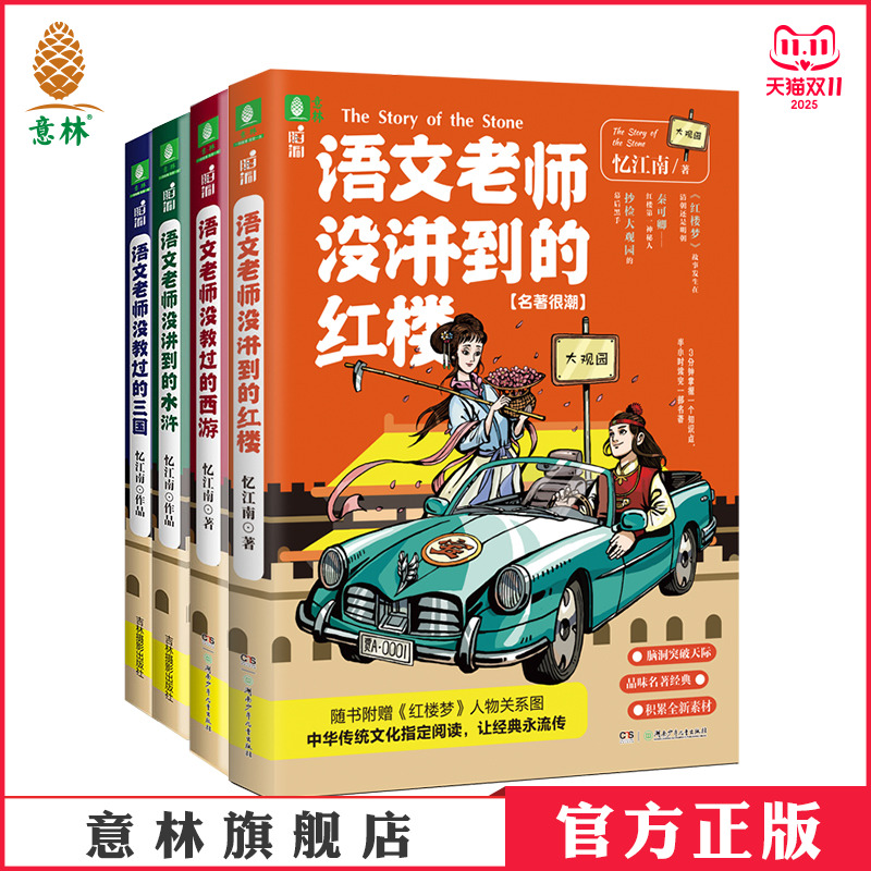 意林官方语文老师红楼没教过
