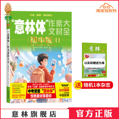 意林体作文素材大全初中版系列