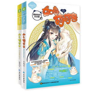 意林官方直营店 意林小小姐 如意萌萌兽 傲娇仙君乖乖蛇1+呜见习灵猪不好当1 共2本套装 随书附赠吉祥卡+幸运签+生肖小档案