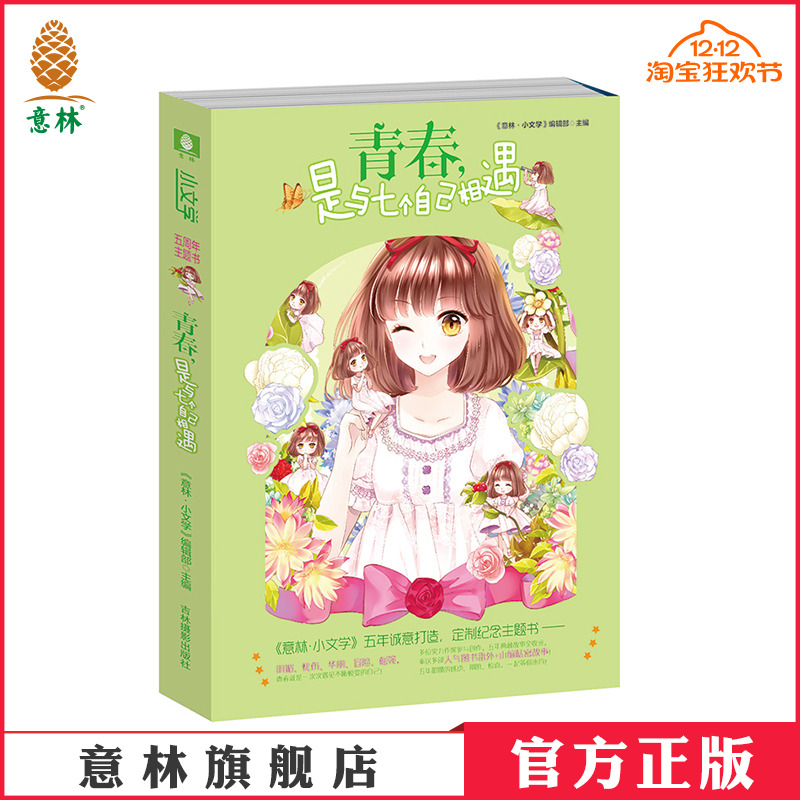 小文学 五年纪念 典藏故事