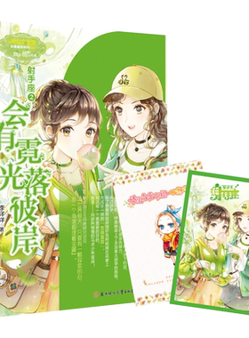 意林官方直营店 意林小小姐 射手座2会有霓光落彼岸 随书附赠 女生文学书柜心愿珍集卡1张+射手座星运卡1张 浪漫星语系列