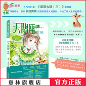 意林小小姐 漫画书天鹅座新番上市 天鹅座 意林官方直营店 茵绿 新年新绿小MM为女生量身定做 淑女漫绘馆 青春校园女生文学