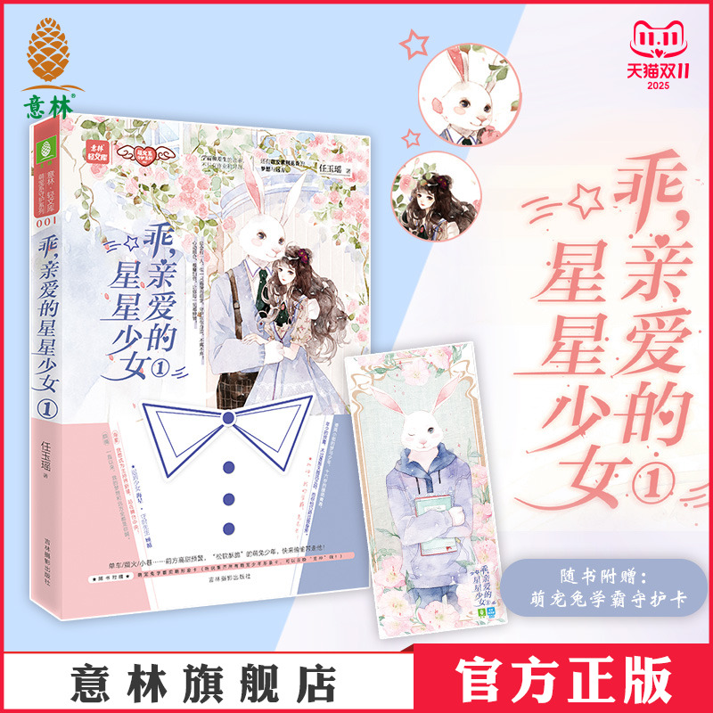 清新萌欢第一弹  少女+萌宠兔学霸