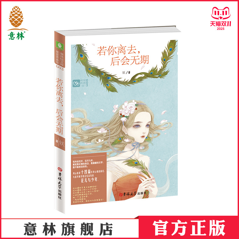 意林旗舰店      官方运营