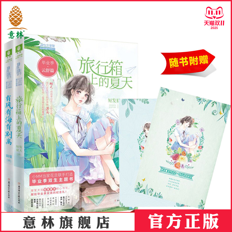 意林毕业季雨落篇云舒篇