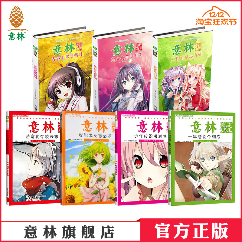 意林少年励志馆鸣志系列