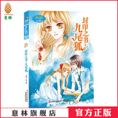 淑女文学馆 萌灵小说系列 封印之书 沧海镜 意林小小姐 九尾狐 意林官方直营店 意林官方