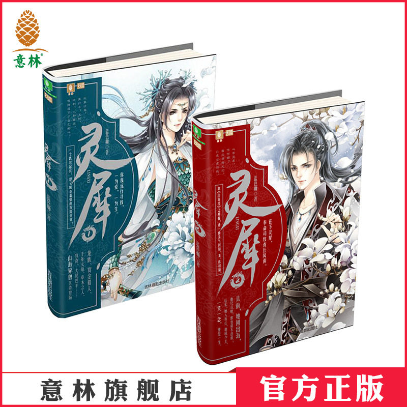 [意林图书]意林 灵犀1+2 共2本套装 意林幻青春系列 意林青春玄幻小说 青春校园文学 古风 奇幻小说  意林官方直营店