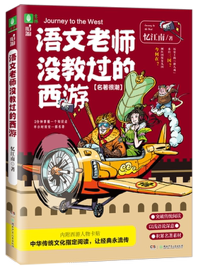 意林官方直营店 意林 语文老师没教过的西游 随书附赠书签1张+卡贴1张 忆江南 中国传统文化指定阅读 经典名著阅读