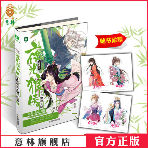 一部古风武侠萌灵为主角的侦探烧脑小说