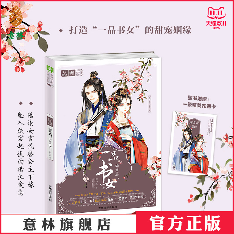 打造一品书女的甜宠姻缘  雷一茗著