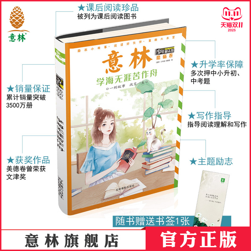 励志小故事 阅读好伙伴 童趣大本营