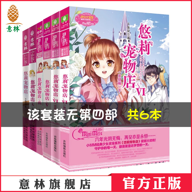 意林旗舰店      官方运营