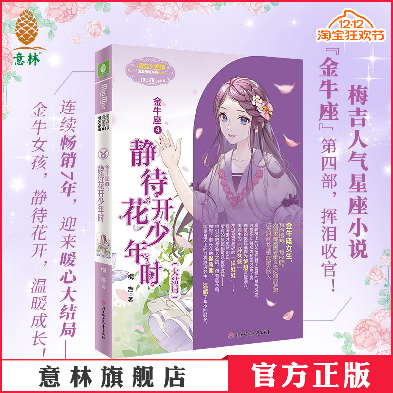 金牛座大结局 作者梅吉