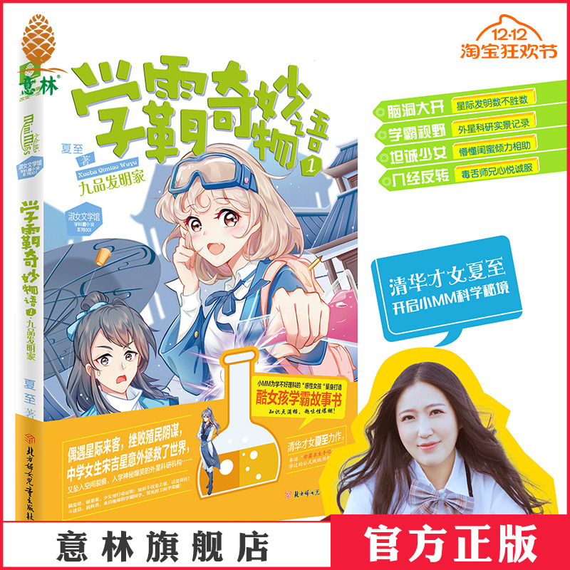 酷女孩学霸故事书