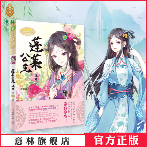 古代女子外交官诞生记