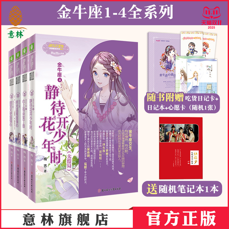 意林金牛座1-4大结局