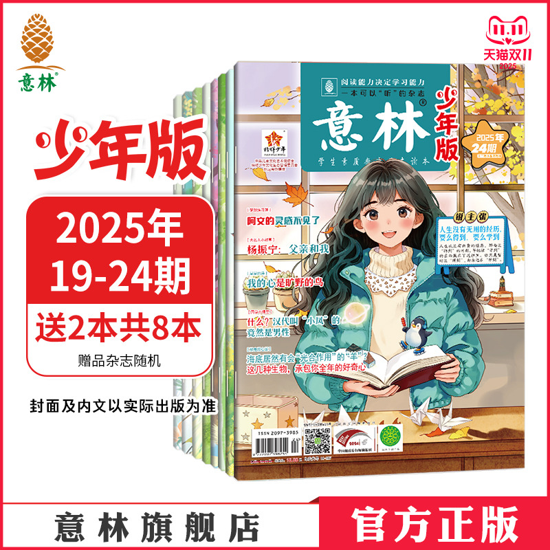 意林官方少年现货近期杂志