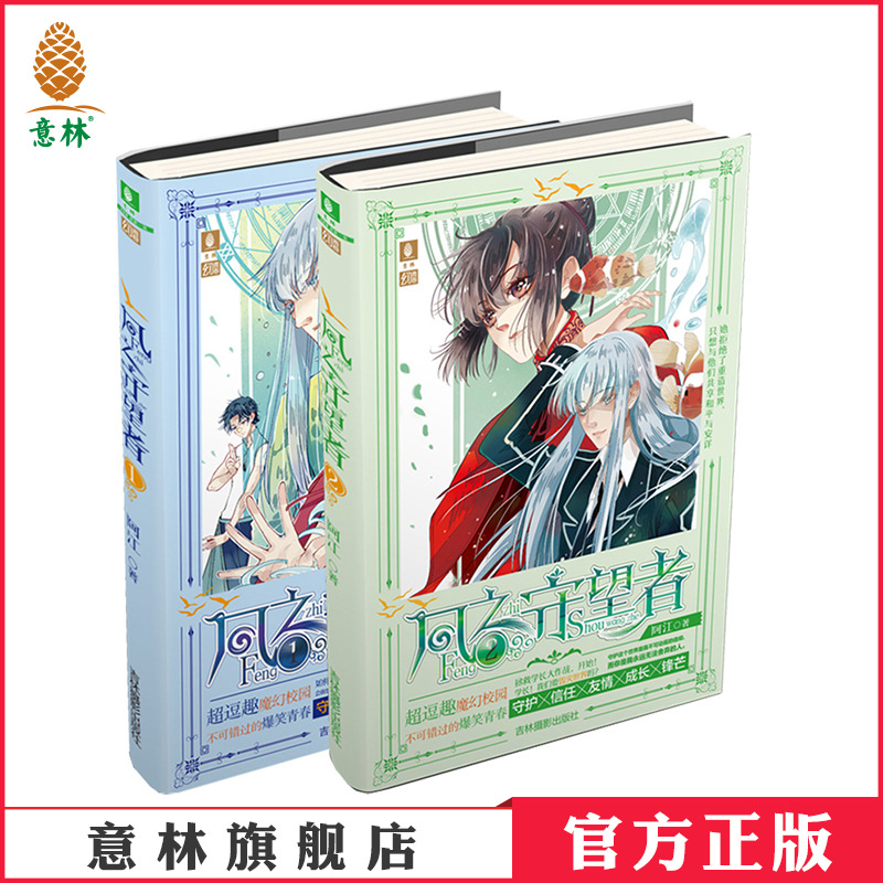 意林旗舰店      官方运营