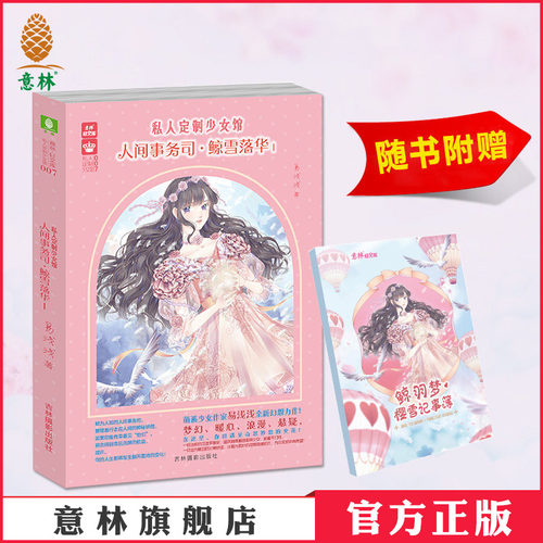 青春幻想 暖心浪漫悬疑 私人定制少女馆