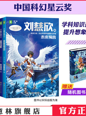 意林官方星云奖作家书系列 杨鹏/刘慈欣未来预言/外星小绿人/梦印机/时间晶体/星海迁徙 中国科幻课外阅读 青少年科幻小说探秘宇宙