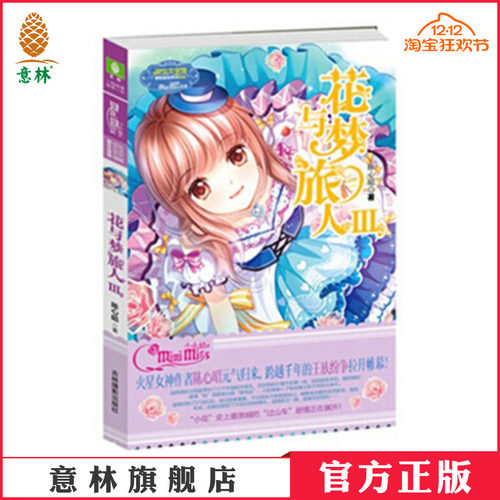 意林旗舰店   元气归来   官方运营