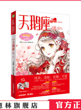[意林官方]意林 小小姐 天鹅座 禧红 女生漫画杂志书 欢喜登场  唯美新漫  意林官方直营店