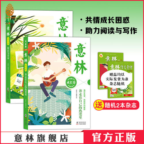 意林成长卷青少年成长的困惑