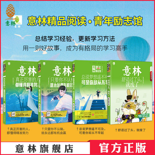 4本青年励志馆精选优质时文