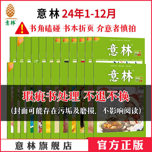 意林多种杂志过刊清仓