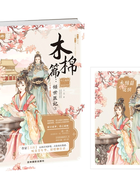 意林官方直营店  意林 十二花信 霓裳风华录 木棉篇 倾世医妃3 随书附赠 雅致婉约 十二花词 木棉篇 花词卡一张 意林轻文库