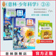 科学主题思维拓展 中小学生拓宽课外知识 多学科阅读 意林官方 官方正版 物理化学生物地理备考读本 意林少年科学3