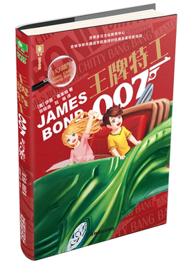 [意林图书] 意林 王牌特工007 飞天万能车  电影原著作品 惊险悬疑 青春冒险 侦探推理 科学幻想 青少年文学小说 意林官方直营店