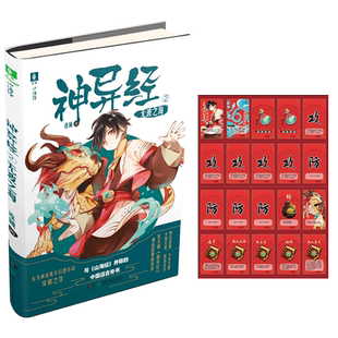 意林官方直营店  意林 神异经2无波之海 随书附赠 神异英雄斗游戏卡  东方神话成长幻想小说 带你领略东方传统神话故事的非凡魅力