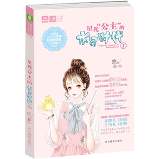 [意林图书]意林 星光公主的水晶时代1 意林轻文库 轻小说 青春欢乐小说 甜美励志系少女作家悠雨旋风回归  意林官方直营店