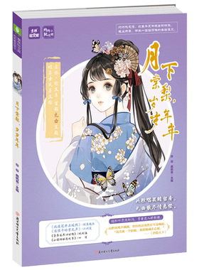 [意林图书]意林 灼灼桃花馆3 月下棠梨 岁岁年年 意林轻文库 让你在错乱纷争的故事情节中 体会我华夏荡气诗篇  意林官方直营店