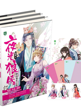 [意林图书]意林 夜光狼侠1-3 共3本套装 随书附赠 萌宠人物立卡+唯美古风海报+小清新信笺纸 青春奇幻古风暖萌系侦探小说萌动来袭