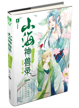 意林官方直营店 意林 山海神兽录1青丘狐与女娲神 青春奇幻 古风探险 励志悬疑 经典神话 意林山海经系列第二季 儿童小说