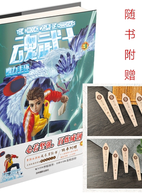 [意林图书] 意林 魂武士3魔力手环 随书赠送十二星座真心话大冒险趣玩书签6枚 少年励志馆 校园冒险 青少年文学  意林官方直营店