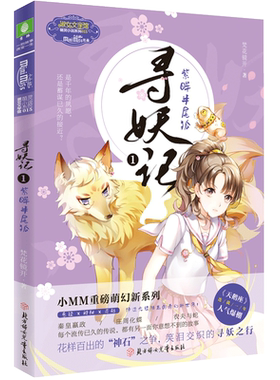 [意林官方] 意林小小姐 寻妖记1紫眸半尾狐 意林淑女文学馆 神秘悬疑 奇幻萌动 青春校园文学 意林官方直营店