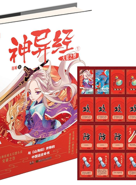 意林官方直营店  意林 神异经1大荒之界 随书附赠 神异英雄斗游戏卡  东方神话成长幻想小说开山之作 带你领略东方传统神话故事