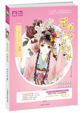 意林官方直营店  意林 灼灼桃花馆2 眉间朱砂 刹那芳华 意林轻文库 诗词寄意 古韵留香 古风小说美绘集 诗词曲主题唯美古风文绘