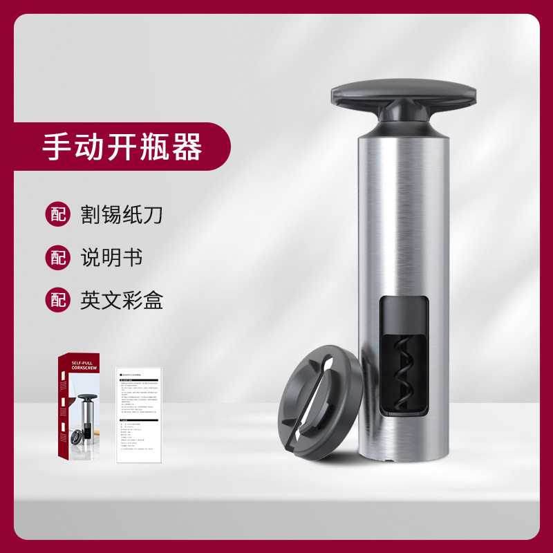 红酒开瓶器套装 4合1手动开瓶器T型开酒器酒具礼盒套装