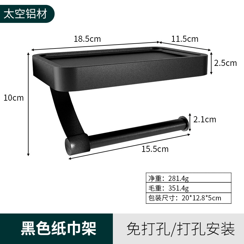 免打孔纸巾架太空铝卫生间厕所手机置物架套装壁挂双层黑色卷纸架