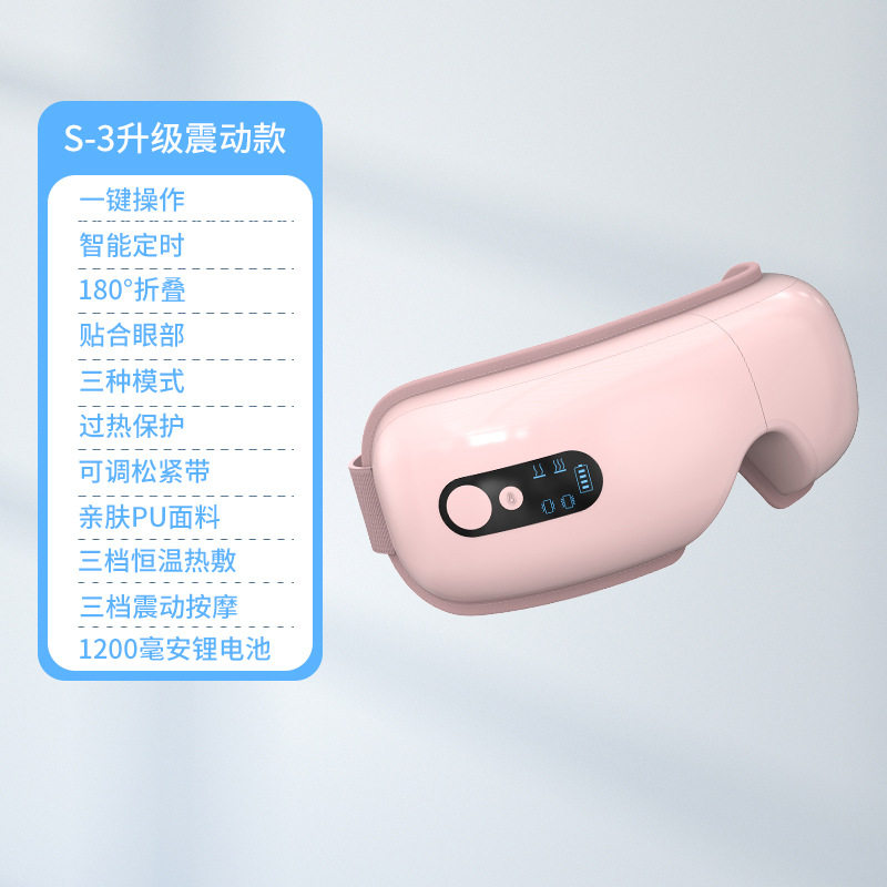 新款眼部按摩仪振动加热按摩眼罩气压眼部按摩器眼睛仪