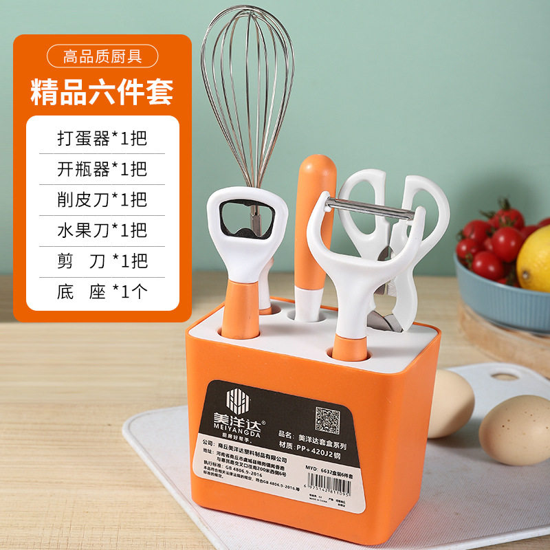 厨房小工具六件套多功能带底座打蛋器开瓶器不锈钢削皮刀水果刀